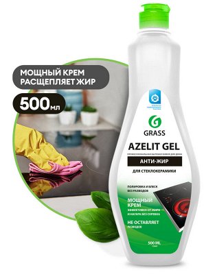 Azelit gel 
для стеклокерамики 
НОВИНКА