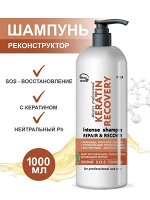 Шампунь для регенерации и реконструкции волос, Frezy Grand Keratin Recovery PH 5.0