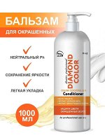 Кондиционер для окрашенных волос с экстрактом чёрной икры, Diamond Color PH 4.8