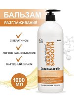 Кондиционер разглаживание, ламинирование, керапластика волос, Frezy Grand Keratin Smooth Conditioner-silk PH 5.5