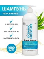 Шампунь для волос увлажняющий, Frezy Grand Oceanic Moisture PH 5.0