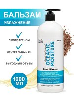 Кондиционер для увлажнения волос, Frezy Grand Oceanic Moisture PH 5.0