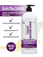 Кондиционер для нейтрализации жёлтого оттенка, Frezy Grand Violet Blonde Shine 5.0 мл