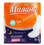 Милана ночные прокладки Ultra Maxi Soft (10 шт)