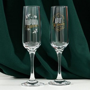 Набор бокалов для шампанского «Подружка невесты, друг жениха», 2 штуки, 200 мл., тип нанесения рисунка: деколь