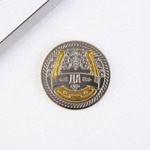 Монета с заливкой "Подкова", металл, сер-зол.