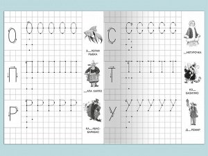 (Раскр) Для детского сада. Прописи с опорными точками. Печатные буквы и цифры. Сказки (1810)