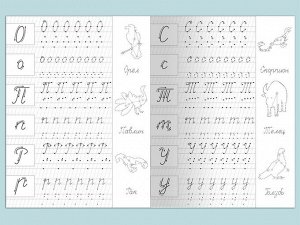 (Раскр) Для детского сада. Прописи с опорными точками. Прописные буквы и цифры. Созвездия (1807)
