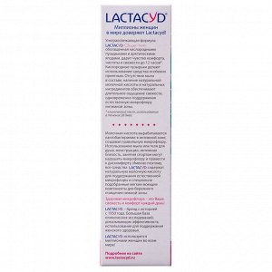 Лактацид Гель для интимной гигиены "Кислородная свежесть", 200 мл (Lactacyd, Неприятный запах)