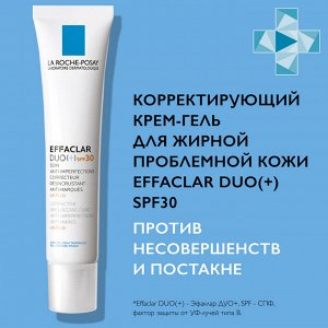 Ля Рош Позе Корректирующий крем-гель для проблемной кожи DUO(+) SPF 30, 40 мл (La Roche-Posay, Effaclar)