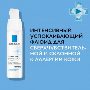 Ля Рош Позе Интенсивный успокаивающий флюид для сверхчувствительной и склонной к аллергии кожи Dermallergo, 40 мл (La Roche-Posay, Toleriane)