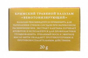 Крымский травяной бальзам, Венотонизирующий, 20 г (Дом природы, Крымские натуральные бальзамы)