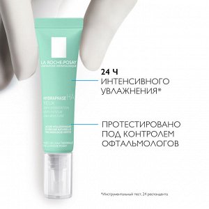 LaRoche-Posay Ля Рош-Позе, Гидрафаз НА Гель для контура глаз 15 мл, La Roche-Posay