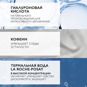 LaRoche-Posay Ля Рош-Позе, Гидрафаз НА Гель для контура глаз 15 мл, La Roche-Posay