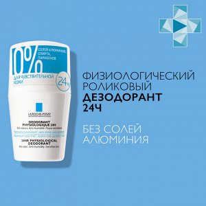 Ля Рош-Позе, Физиологический дезодорант-ролик 24 Ч 50 мл, La Roche-Posay