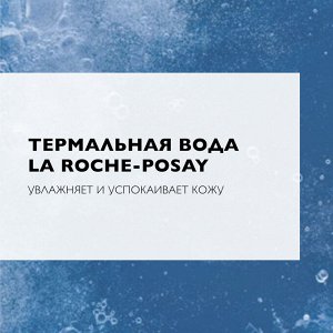 Ля Рош Позе Мягкий физиологический скраб для чувствительной кожи, 50 мл (La Roche-Posay, Physiological Cleansers)