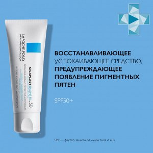 Ля Рош-Позе, Цикапласт бальзам B5 SPF50 40 мл, La Roche-Posay