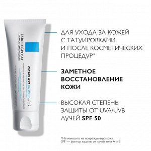Ля Рош-Позе, Цикапласт бальзам B5 SPF50 40 мл, La Roche-Posay