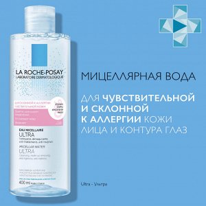 Ля Рош Позе Мицеллярная вода Ultra Reactive для очищения склонной к аллергии и чувствительной кожи лица и глаз, 400 мл (La Roche-Posay, Physiological Cleansers)