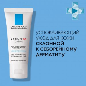 Ля Рош Позе Успокаивающий крем для кожи лица и тела, склонной к себорейному дерматиту Кериум DS, 40 мл (La Roche-Posay, Kerium)