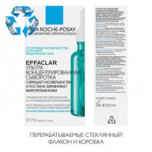 Ля Рош Позе Ультраконцентрированная сыворотка для проблемной кожи против несовершенств и постакне, 30 мл (La Roche-Posay, Effaclar)