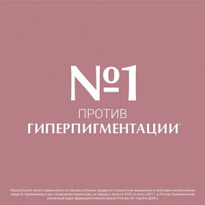 Эуцерин Дневной крем против пигментации SPF 30, 50 мл (Eucerin, Anti-Pigment)