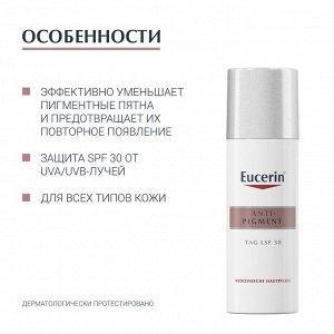 Эуцерин Дневной крем против пигментации SPF 30, 50 мл (Eucerin, Anti-Pigment)