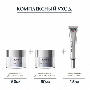 Эуцерин Антивозрастной крем для ухода за кожей вокруг глаз SPF 15, 15 мл (Eucerin, Hyaluron-Filler)