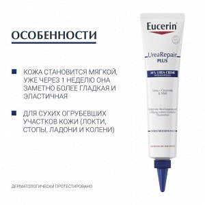 Эуцерин Интенсивно восстанавливающий крем с 30% мочевиной, 75 мл (Eucerin, UreaRepair)