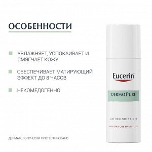 Эуцерин Увлажняющий матирующий флюид для проблемной кожи, 50 мл (Eucerin, DermoPure)