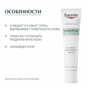 Эуцерин Сыворотка для проблемной кожи, 40 мл (Eucerin, DermoPure)