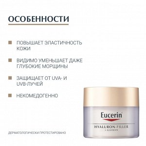 Эуцерин Крем для дневного ухода за кожей SPF 15, 50 мл (Eucerin, Hyaluron-Filler + Elasticity)