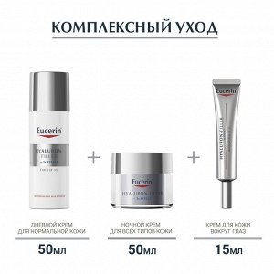 Эуцерин Антивозрастной крем для ухода за нормальной и комбинированной кожей SPF 15, 50 мл (Eucerin, Hyaluron-Filler)