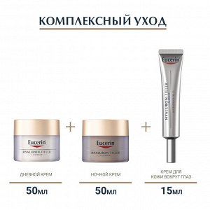 Эуцерин Крем для дневного ухода за кожей SPF 15, 50 мл (Eucerin, Hyaluron-Filler + Elasticity)