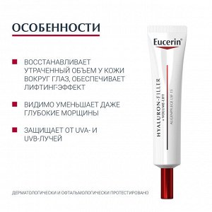 Эуцерин Крем для ухода за кожей вокруг глаз SPF 15, 15 мл (Eucerin, Hyaluron-Filler + Volume-Lift)