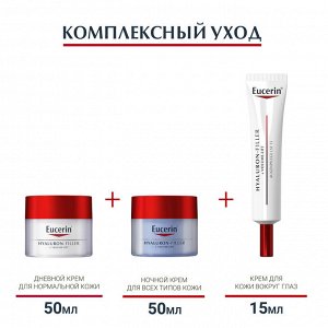 Эуцерин Крем для ухода за кожей вокруг глаз SPF 15, 15 мл (Eucerin, Hyaluron-Filler + Volume-Lift)
