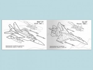 Современная боевая техника. Самолеты