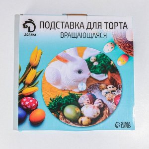 Подставка стеклянная для торта вращающаяся Доляна «Пасхальный заяц», d=32 см ?