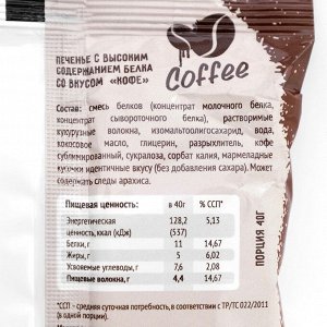 Печенье протеиновое Fit Kit Protein сookie, со вкусом кофе, спортивное питание, 40 г