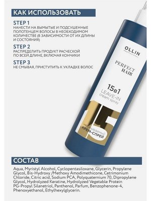 OLLIN PERFECT HAIR 15 в 1 спрей для волос 250мл , Ollin для волос