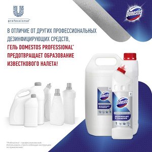 NEW Domestos Professional, профессиональное чистящее средство, дезинфицирующее, для клининга, 5 л