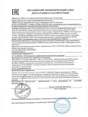 Оллин маска против выпадения волос с маслом миндаля 200 мл / Almond Oil Mask