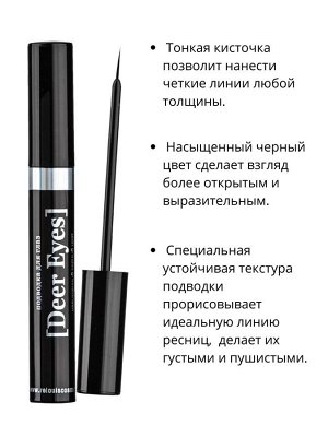 RELOUIS Подводка для глаз "Deer Eyes" 7г Professional