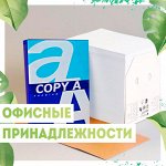 Офисные принадлежности и упаковка