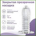 Насадка на пенис рельефная