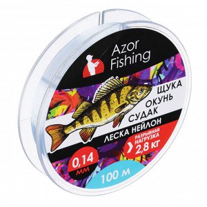 AZOR FISHING Леска "Щука,Окунь, Судак", нейлон, 100м, 0,14мм, 2,8кг, светло-голубая