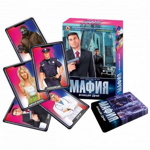 Игра "Мафия" Наши дни