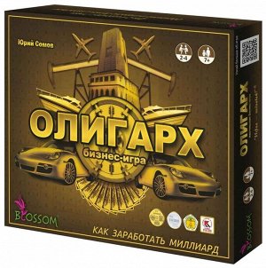 Настольная экономическая игра "Олигарх" 24х19,5х4 см, арт. 0300104RU