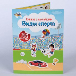 ХОББИХИТ Книжка с наклейками &quot;100 наклеек&quot;, 4 страницы, бумага, 20х15см, 4-6 дизайнов