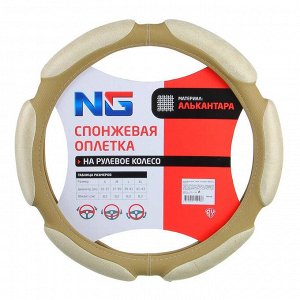 NG Оплетка руля, спонж, 6 подушек, бежевый, разм. (L)